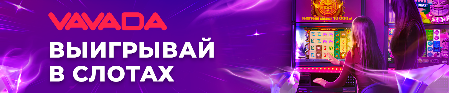 vavada регистрация